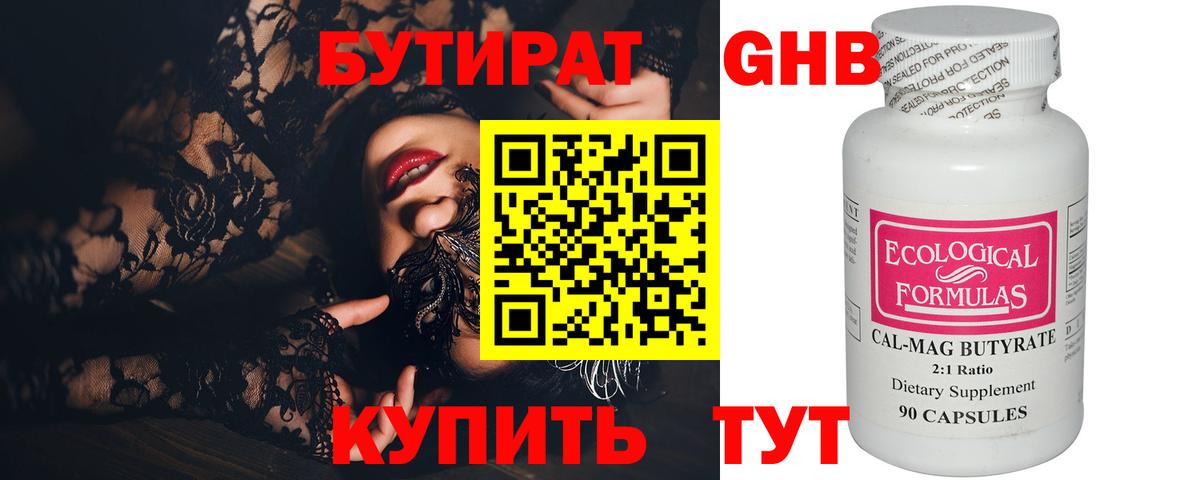 Бутират GHB Казань