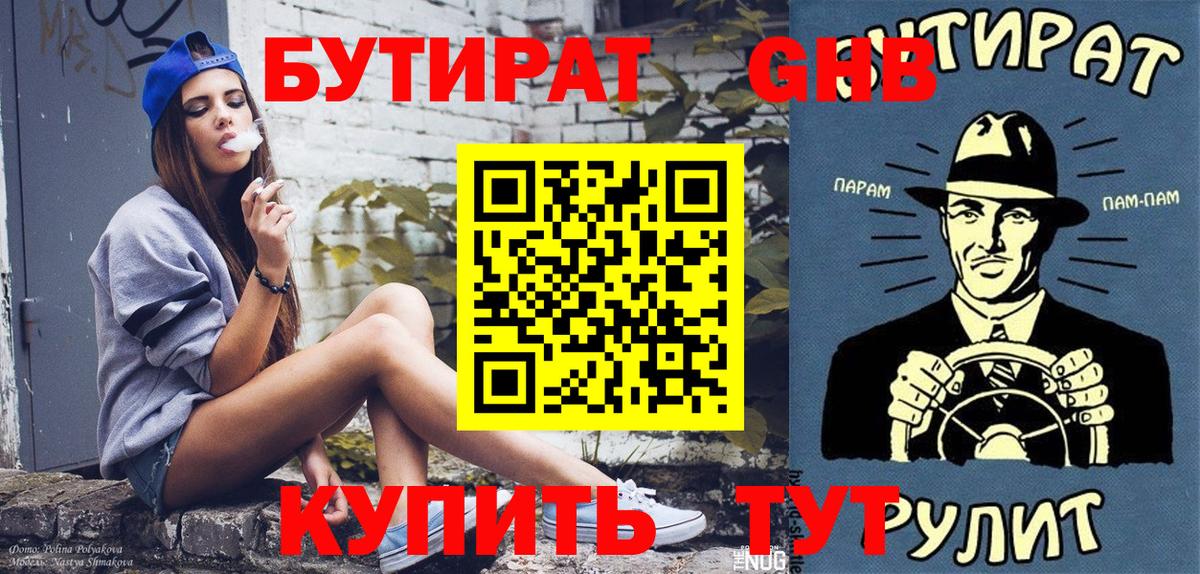 Казань  Бутират  Вход с VPN  БУТИРАТ BDO 