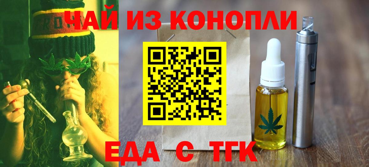 Еда ТГК марихуана  Вход с VPN  Казань 