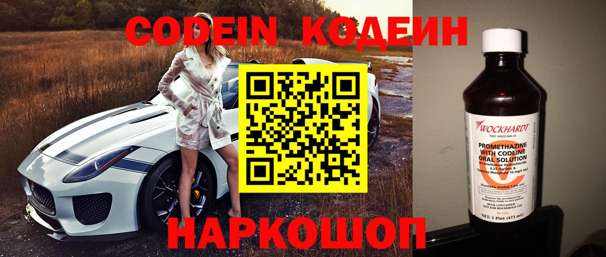 Кодеин напиток Lean (лин) Казань