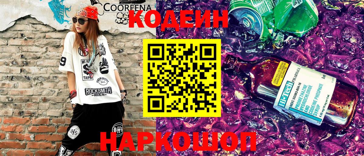Казань  где купить наркотик  Вход с VPN  Codein Purple Drank 