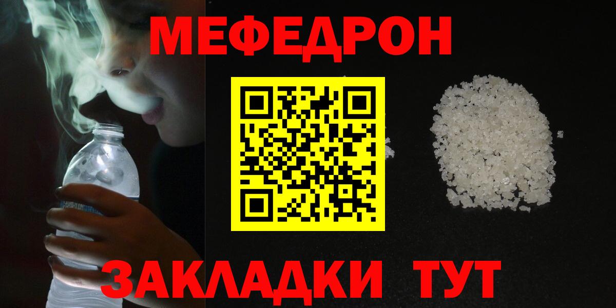 Меф мяу мяу мука Казань
